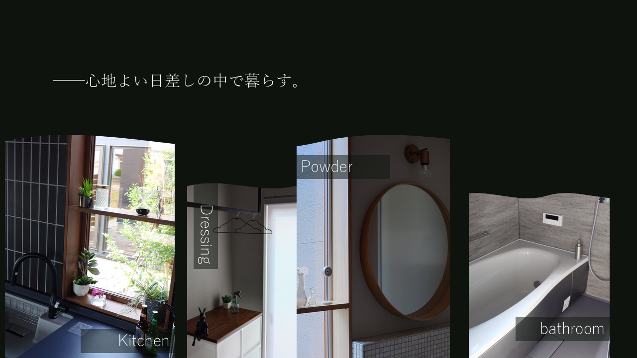 水廻り